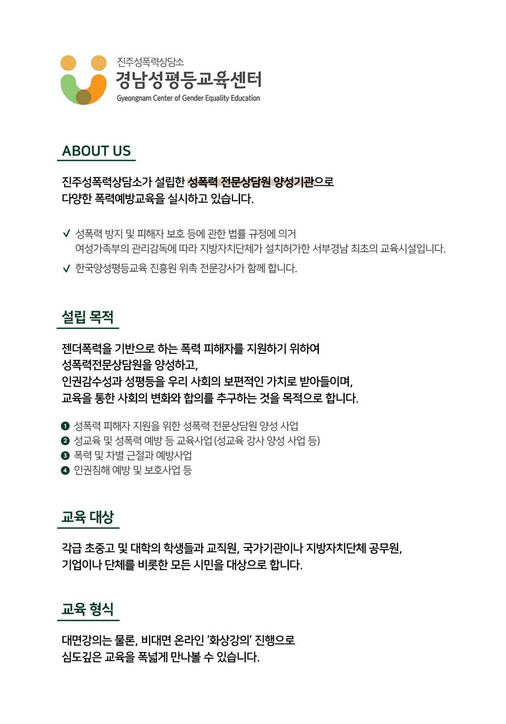 경남성평등교육센터 소개